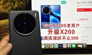 Download Video: X100S老用户升级vivoX200，16G的版本涨了600，确实不便宜~