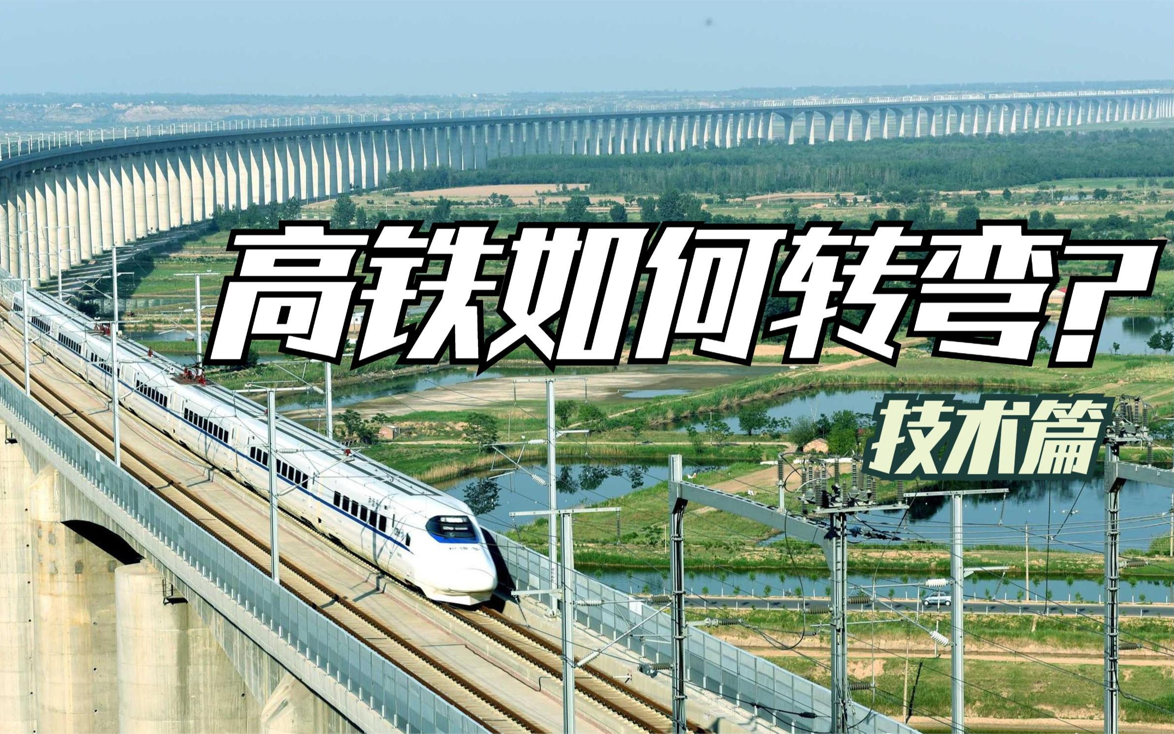 活动作品高铁技术高速列车如何转弯简单原理解决复杂问题