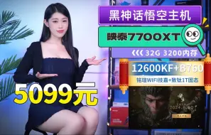 下载视频: 秒杀4060TI显卡5099元7700XT+12600KF+致钛1T7000M+铭瑄技嘉主板+玄武650电源的海景房ITX主机