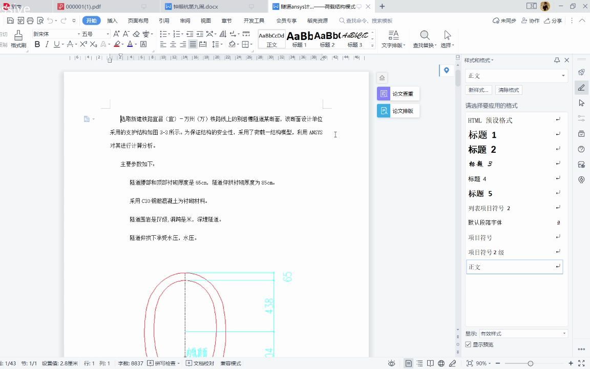 隧道毕设日常记录 内力电算完了,整整计算书哔哩哔哩bilibili