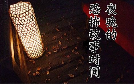 【米果】细思恐极的恐怖故事【中元节特辑】