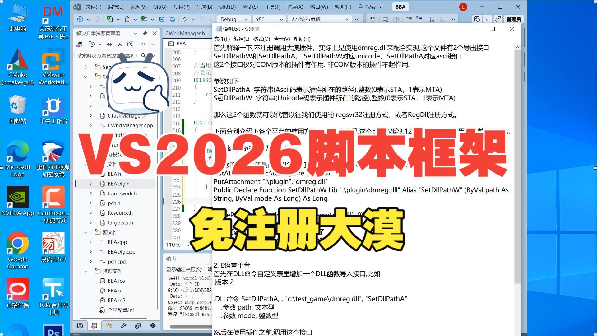 11.免注册方式注册大漠插件