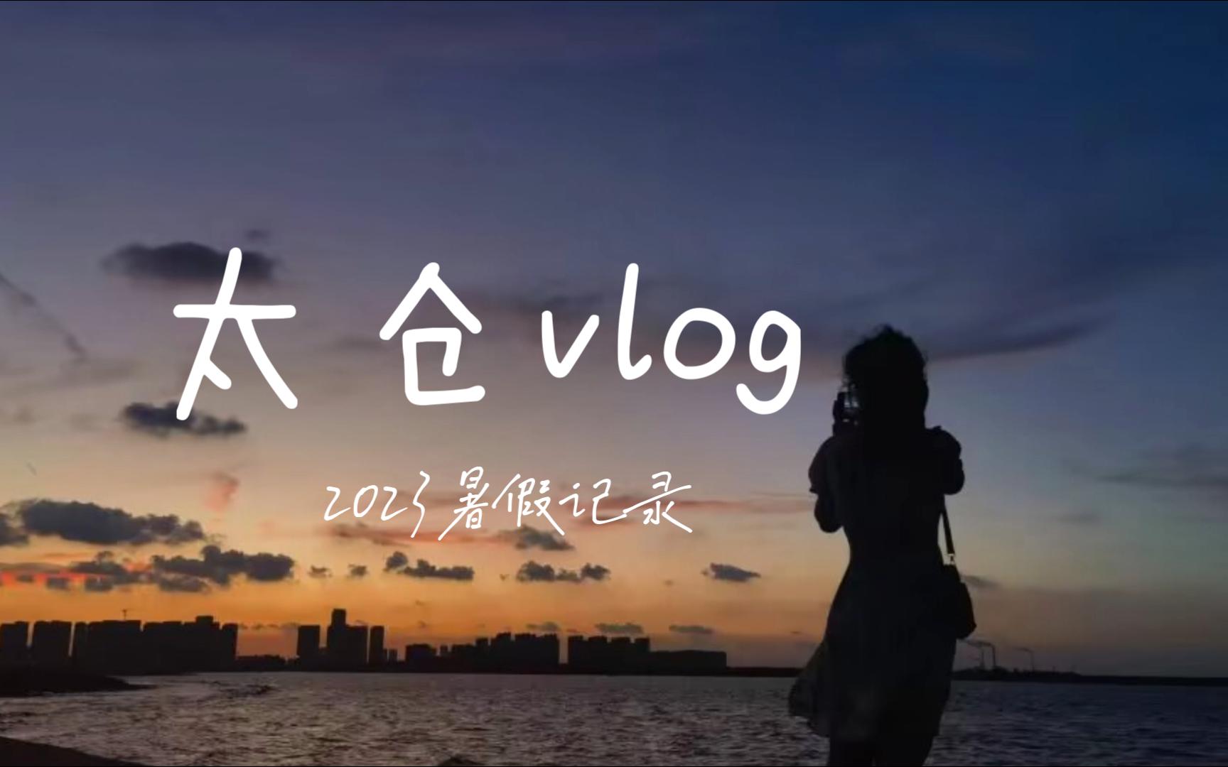 芜湖~2023西工太暑期生产实习vlog来辣哔哩哔哩bilibili