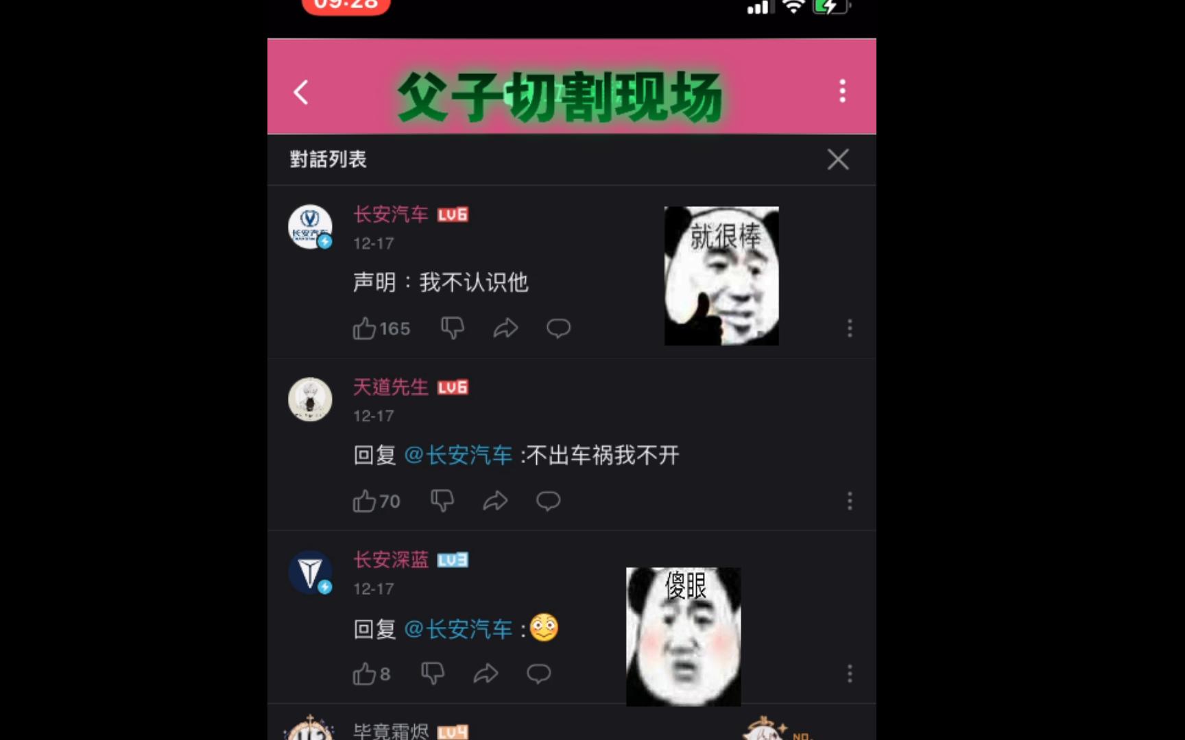 长安汽车父子评论区当场切割!哔哩哔哩bilibili