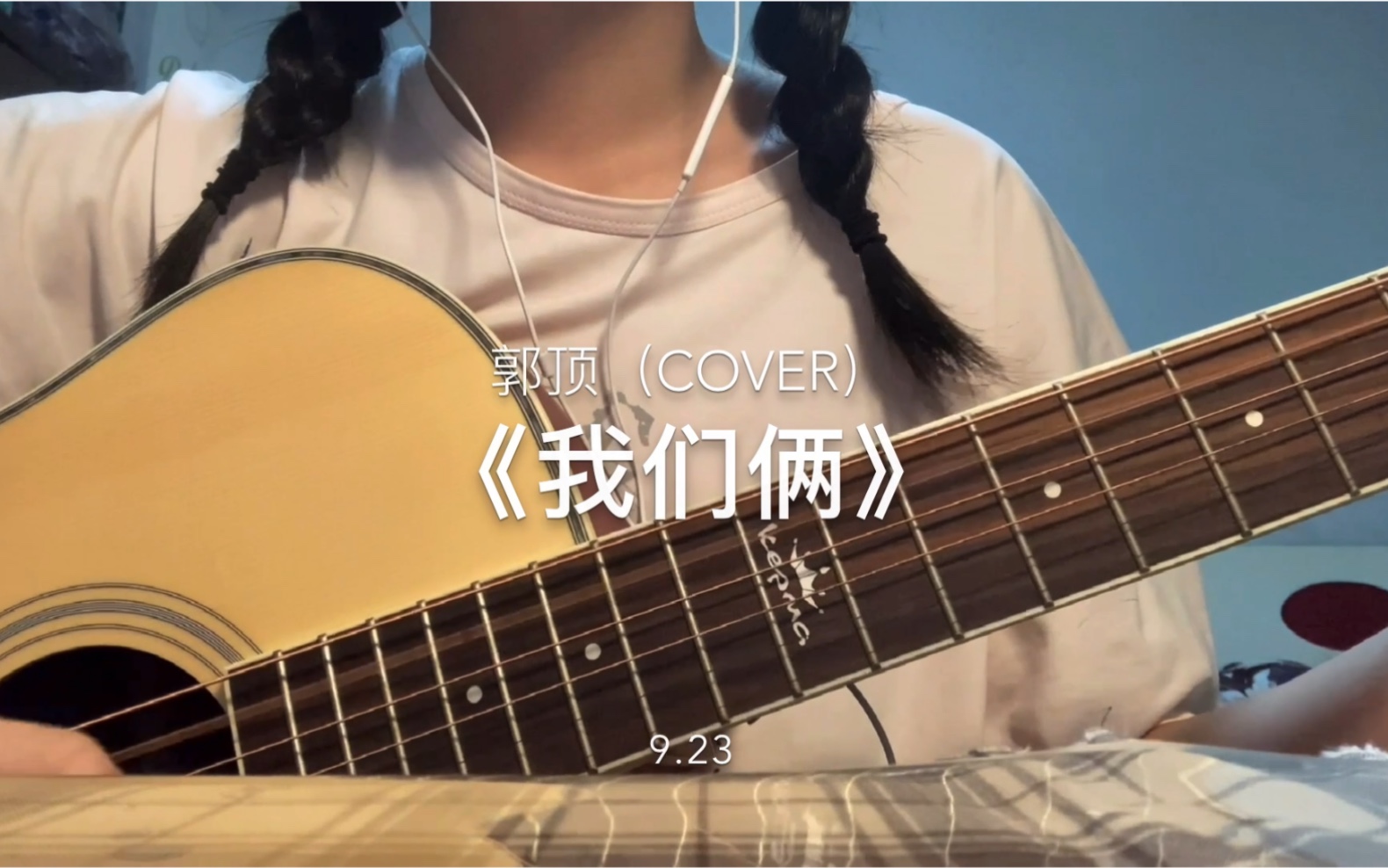 [图]「我们俩」-郭顶（cover）