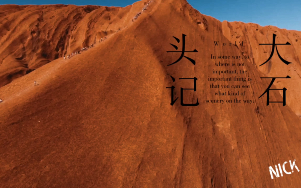 Uluru—乌鲁鲁旅拍,澳洲红色荒漠的最中心哔哩哔哩bilibili