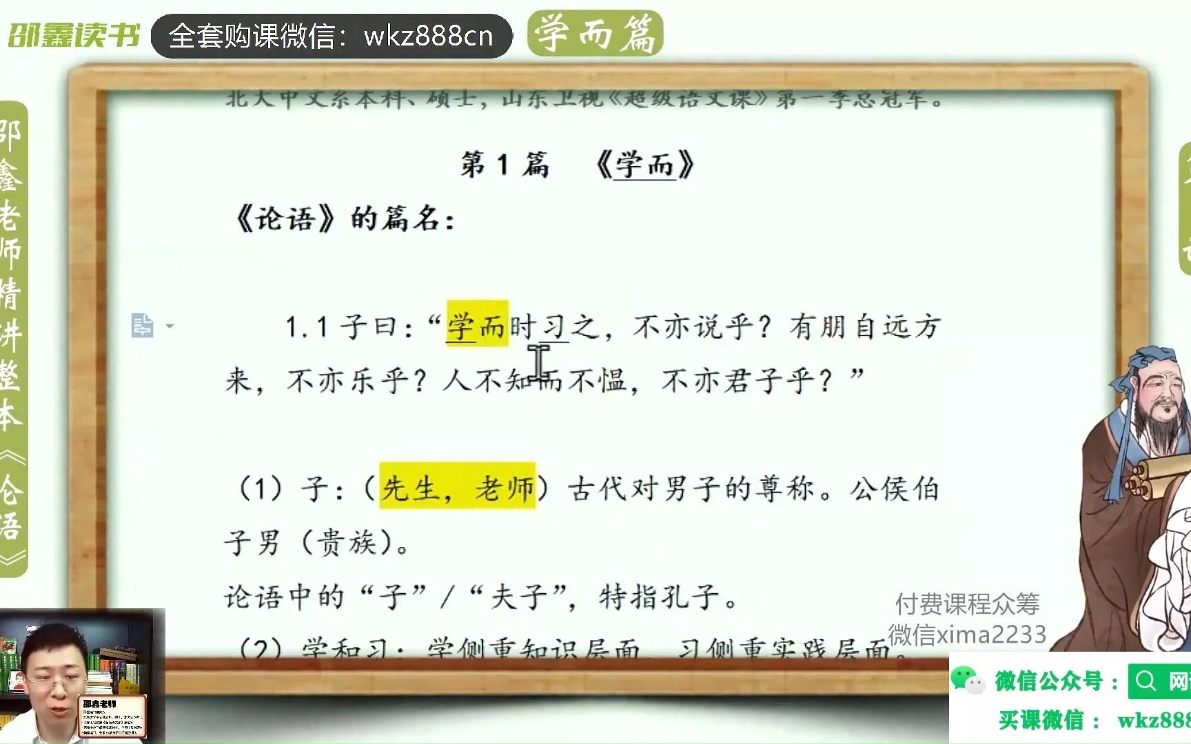 [图]邵鑫精讲整本 《论语》视频+音频+讲义