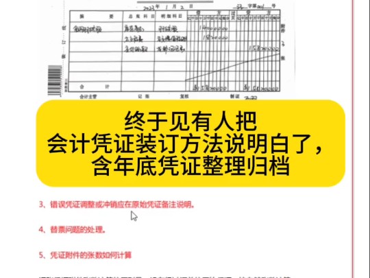 终于见有人把会计凭证装订方法说明白了,含年底凭证整理归档,全哔哩哔哩bilibili