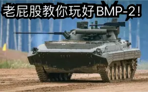 Download Video: 【squad】国服最嚣张的BMP炮手，一波操作让敌人直呼内行！