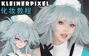 Скачать видео: 【Kleiner Pixel】芙洛伦 少女前线：云图计划 Cosplay妆容教程