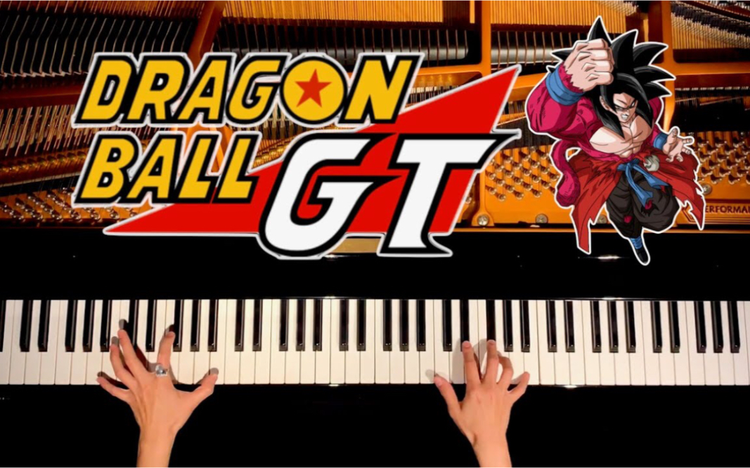 [图]钢琴 & 龙珠GT 主题曲 DAN DAN 心魅かれてく - ドラゴンボールGT 主題歌 - 4K高音質 - Piano cover - CANACANA