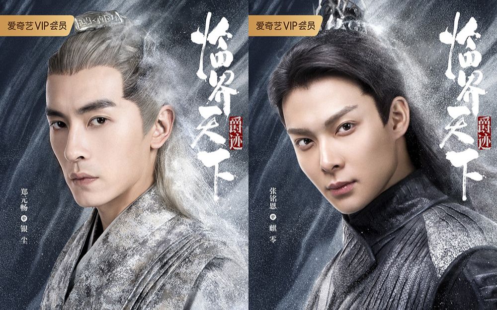 【郑元畅x张铭恩】【银尘x麒零】王爵会永远保护使徒吗?