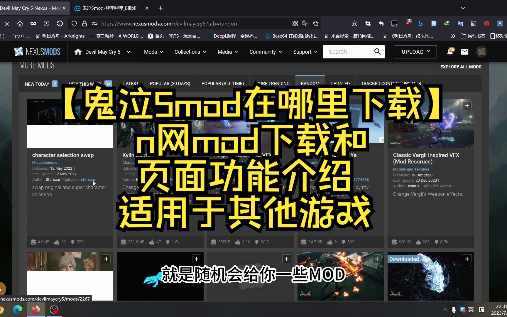 【鬼泣5mod在哪里下载】n网mod下载和页面功能介绍详解,适用于其他游戏单机游戏热门视频