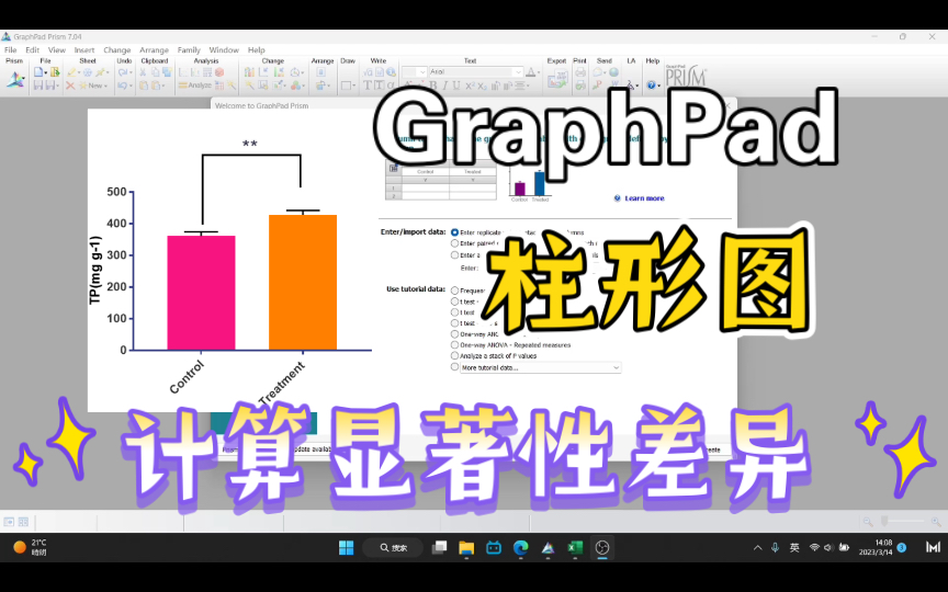 【GraphPad Prism绘图】绘制柱形图并且计算显著性差异哔哩哔哩bilibili