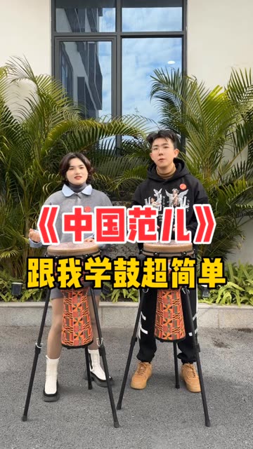 歌曲《中国范儿》(歌曲中国范儿原唱完整版)