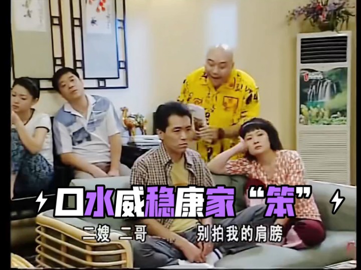 【外来媳妇本地郎】口水威稳康家"笨"