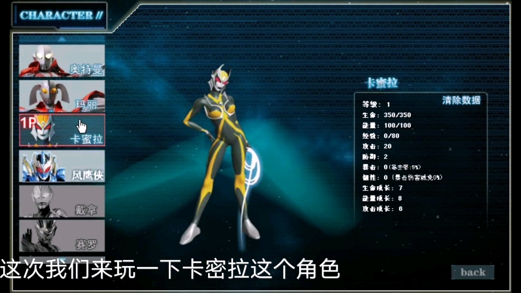 4399(奥特曼激斗)卡蜜拉变强之路