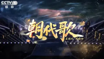 用小星星唱中国历史朝代歌 好听又洗脑 哔哩哔哩 Bilibili