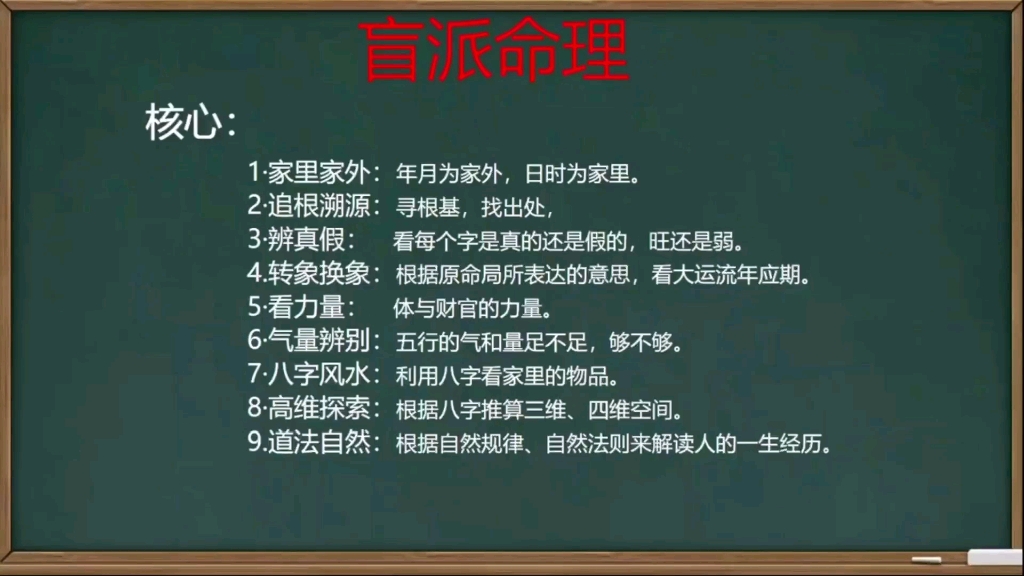 [图]零基础易经传统文化盲派八字命理四柱预测教学