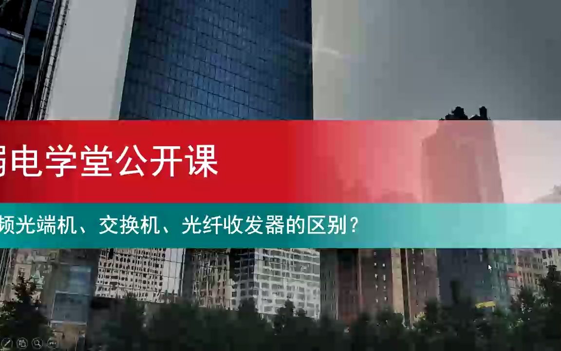 视频光端机、交换机、光纤收发器有何区别?如何选择使用?哔哩哔哩bilibili