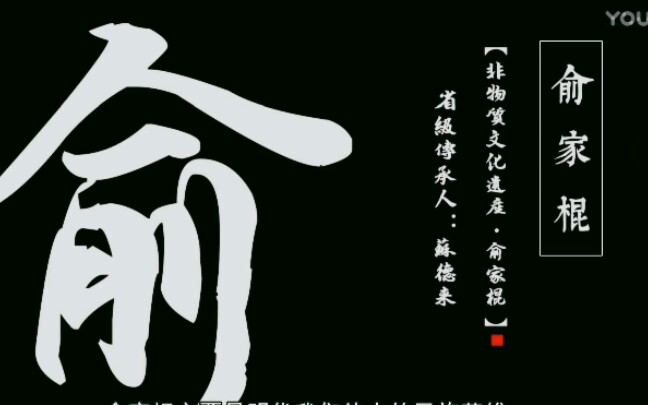 明代抗倭名将俞大猷传俞家棍法