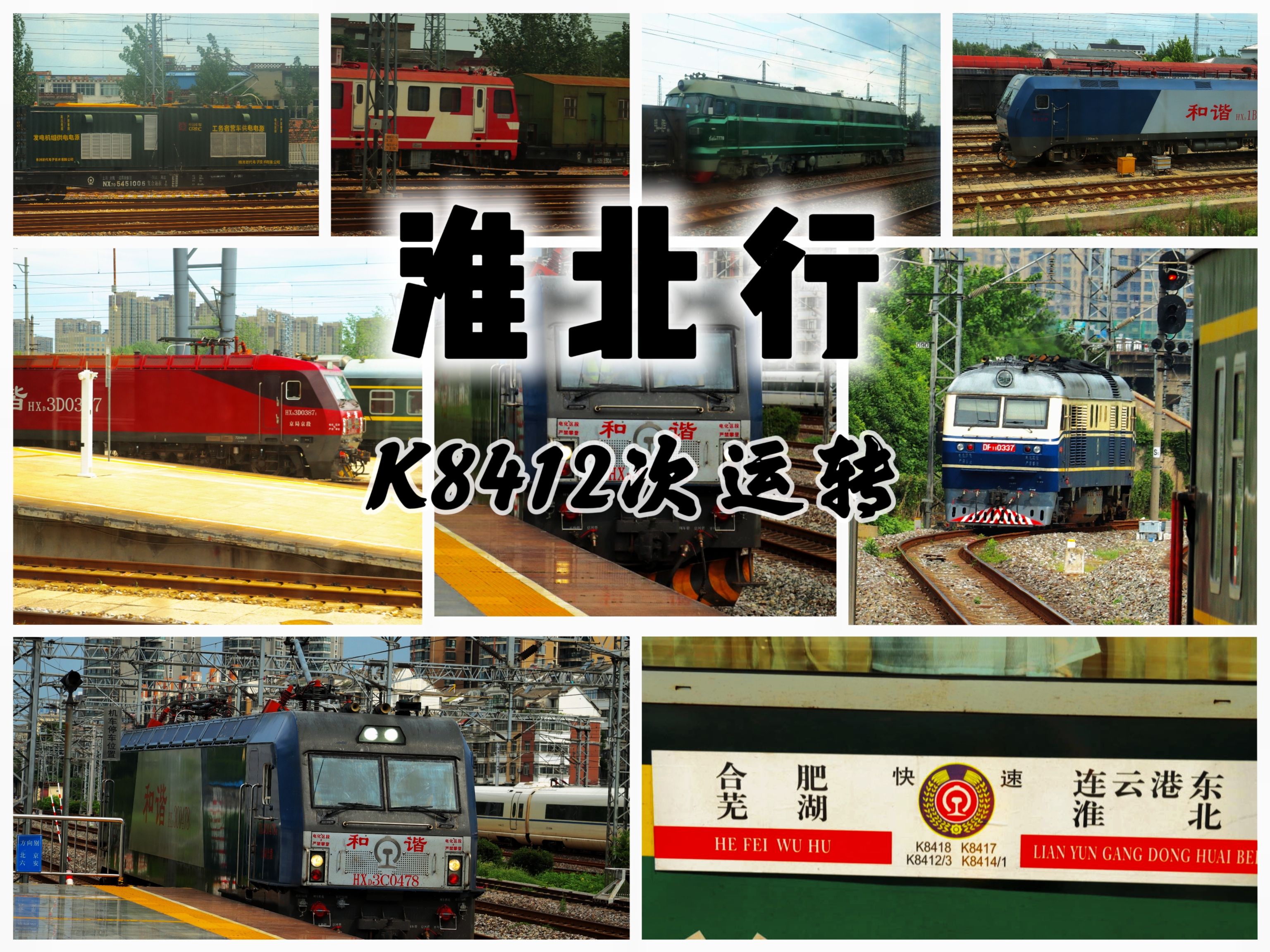 k8412列车图片