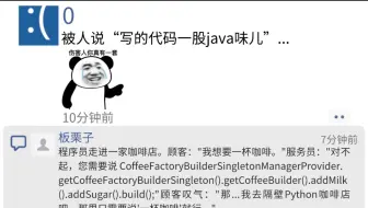 被人说“写的代码一股java味儿”...哈？？🙃
