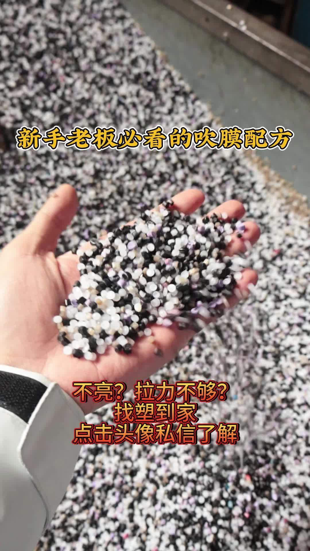 河北塑料颗粒直销批发,河北塑料袋厂家拥有行业经验丰富;专业提供塑料颗粒、色母粒直销批发服务哔哩哔哩bilibili