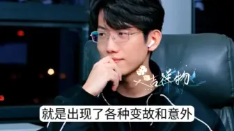 Download Video: 石明鑫cue为什么听过曲靖的事情、理解文韬为什么会无语……商量好的事情，因为王初灵的操作没了！无妄之灾