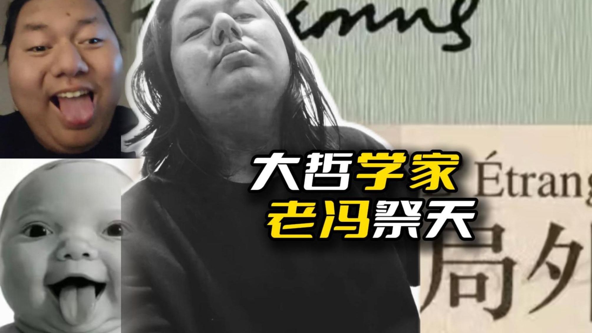 加缪恩师 21世纪最后一个哲学家