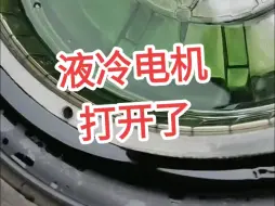 Download Video: 历时一个月的液冷电机防水测试终于结束了，电机已打开，里面是这个情况！