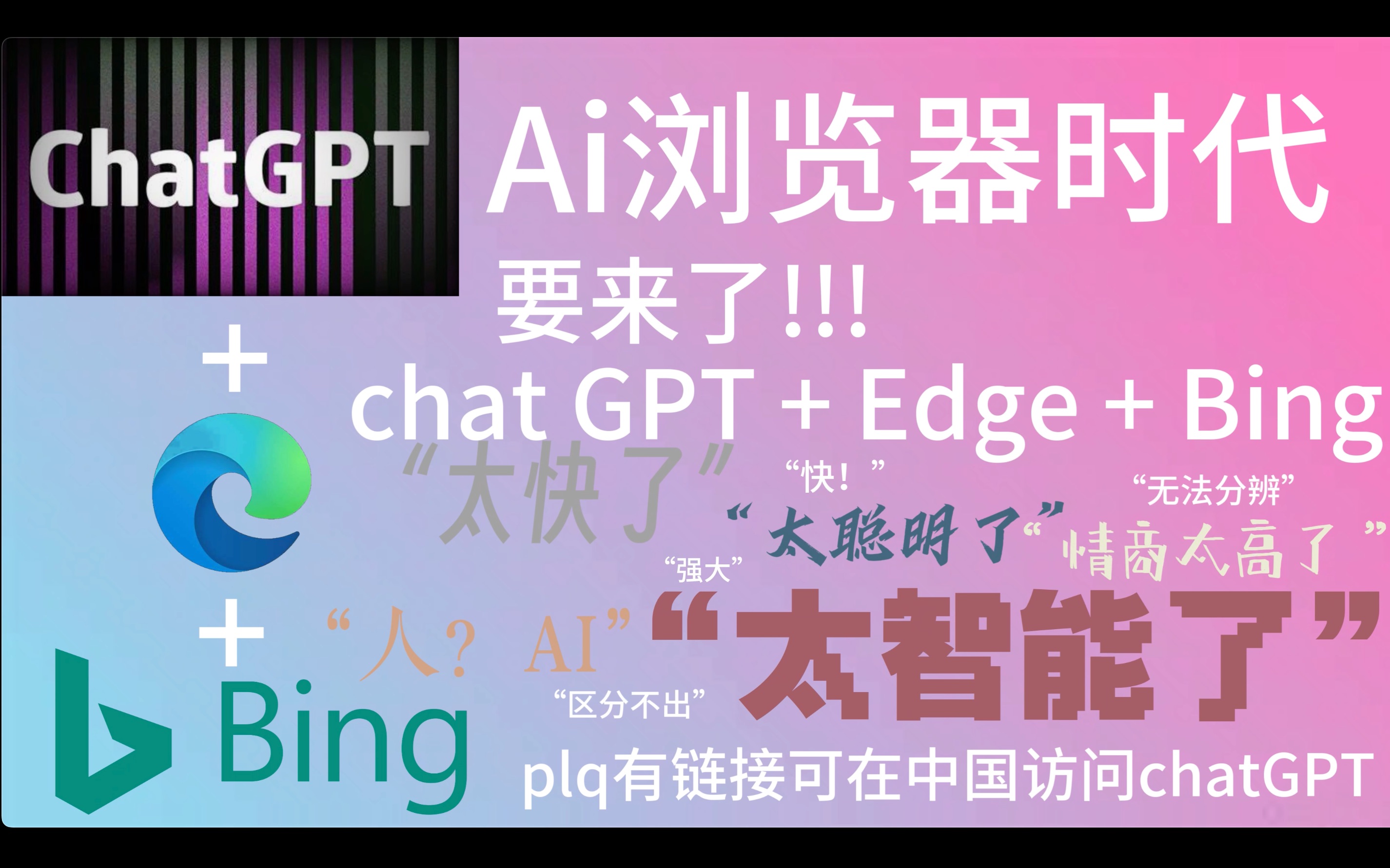 「4k」ChatGPT版Bing搜索颠覆传统搜索引擎哔哩哔哩bilibili