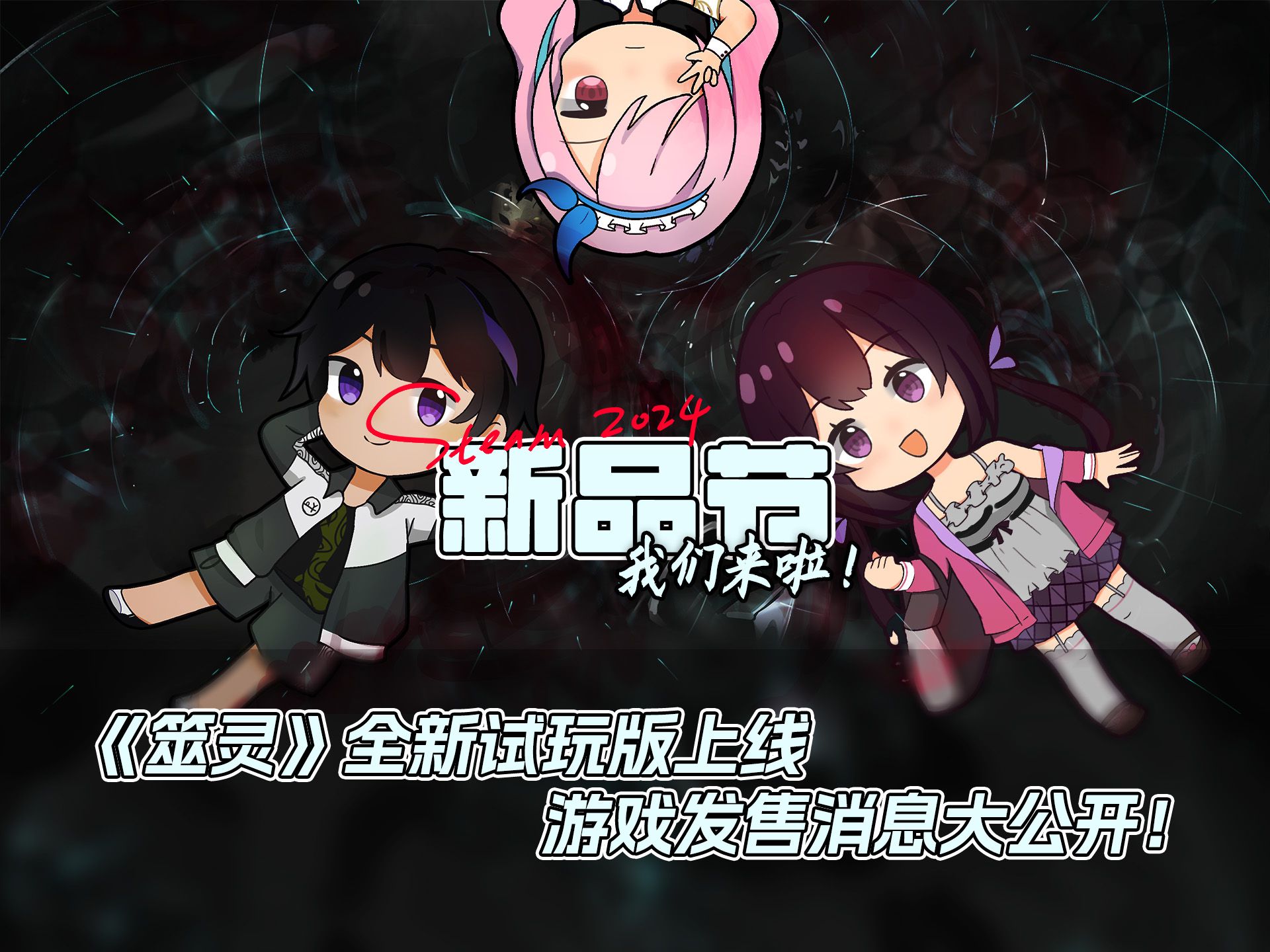 江城都市规则怪谈  《筮灵》新品节上线PV