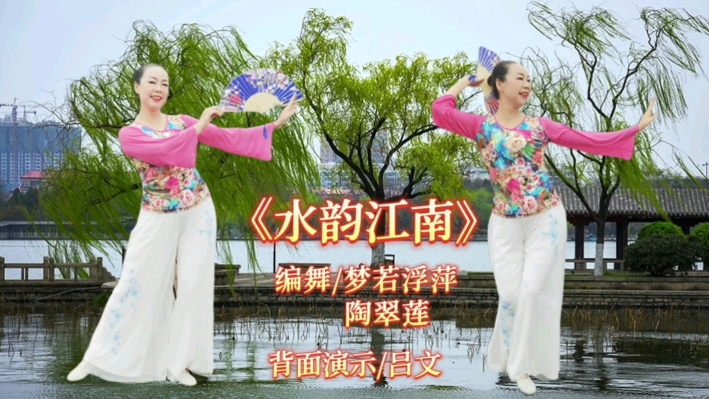 [图]折扇舞《水韵江南》背面完整版，好听好看好学！学起来