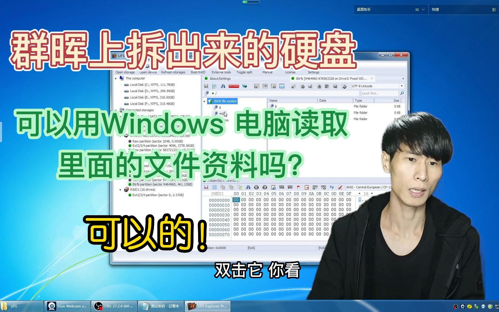 [图]linux操作系统和群晖NAS上拆下来的硬盘，用Windows系统的电脑借助UFS软件成功读取并导出硬盘里面的所有文件数据和资料