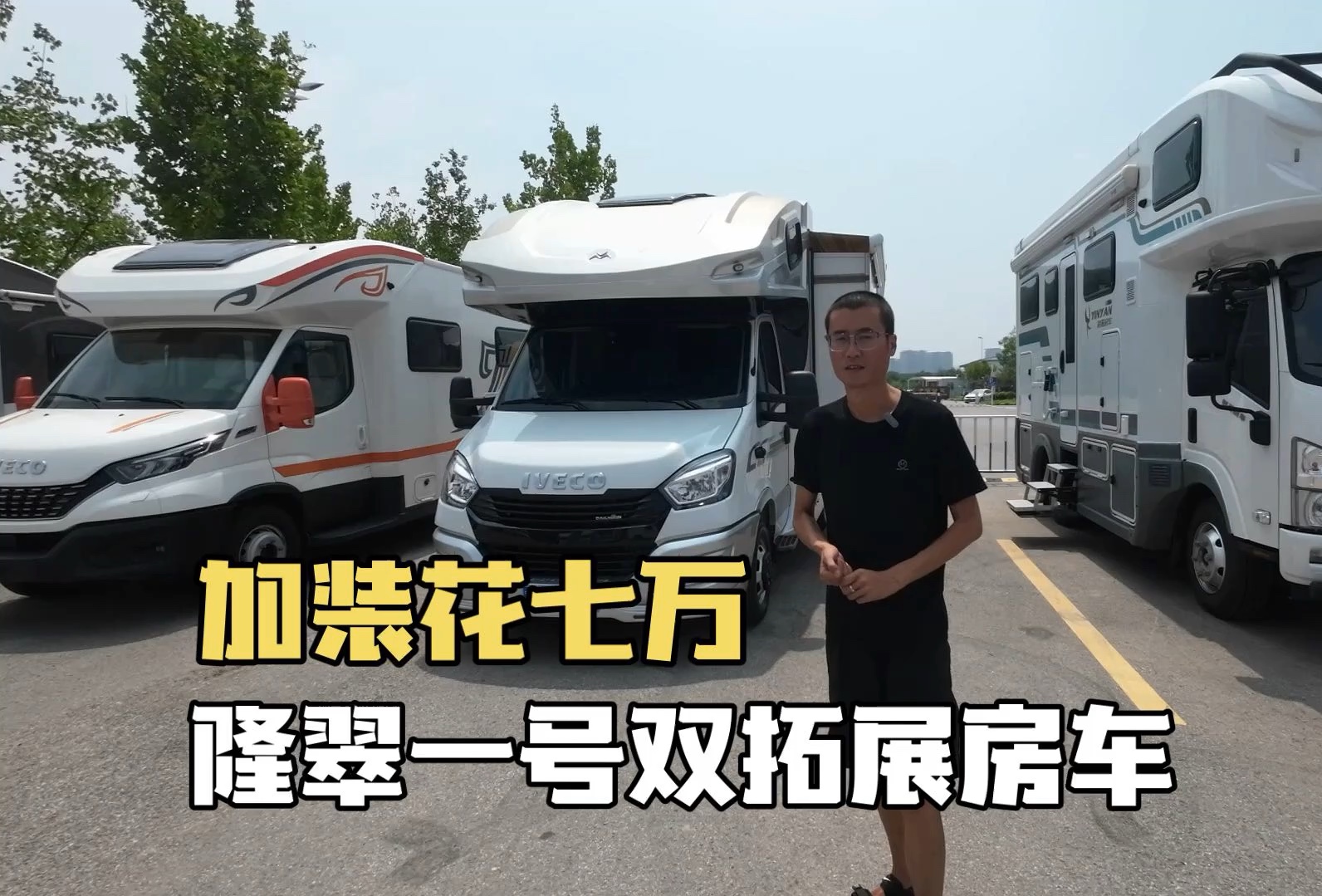 隆翠一号双拓展房车,豪华内饰加配到顶,高端品质体验不同.