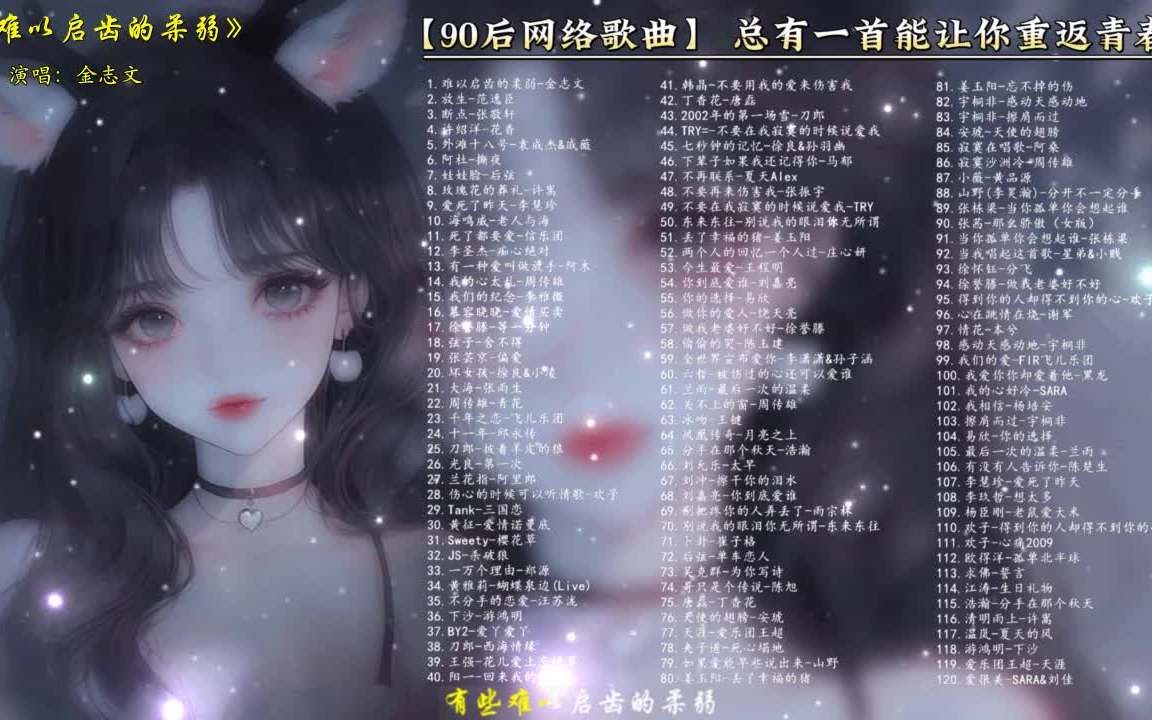 [图]【90后网络歌曲】总有一首能让你重返青春