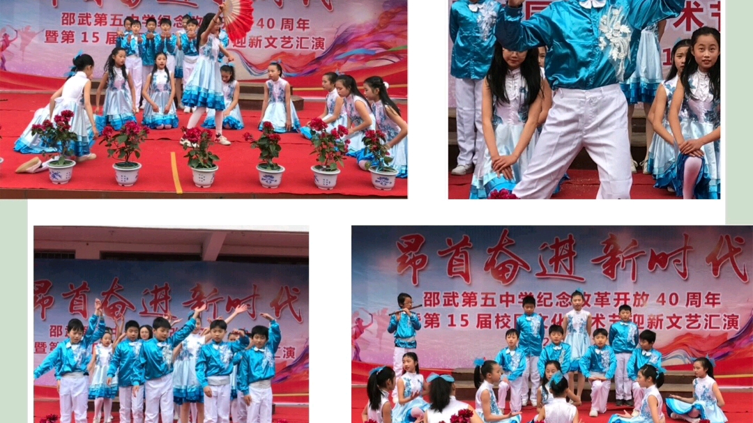 "昂首奋进新时代"——邵武第五中学纪念改革开放40周年暨第15届校园