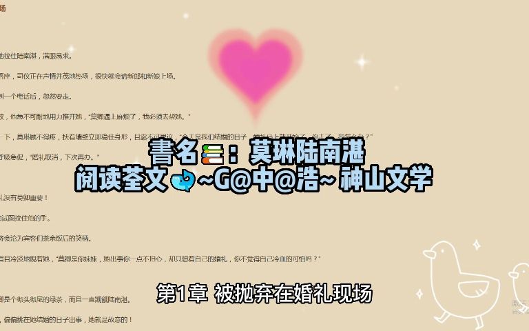 [图]《莫琳陆南湛》书名莫琳陆南湛超火热文