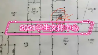 2021文体活动中心评图：有问题不可怕，可怕的是你不知道哪里有问题