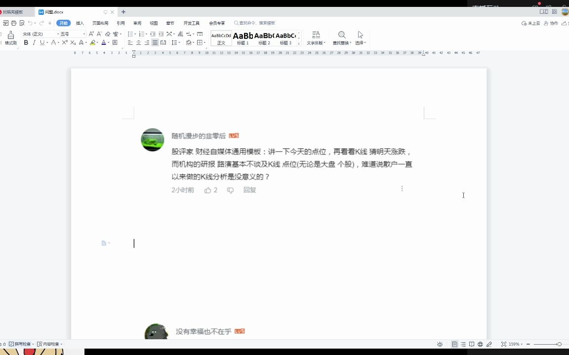 恒科继续算算命,聊聊十字星调仓方向——阿鸡直播录像0713哔哩哔哩bilibili