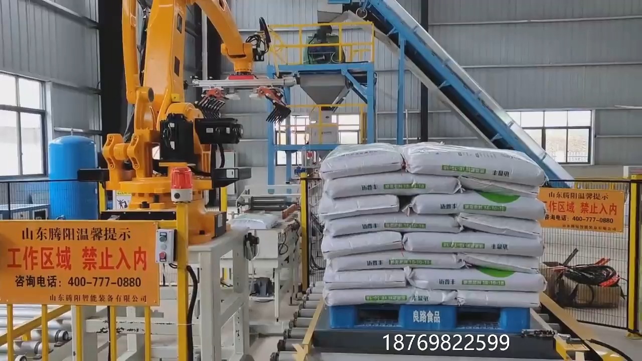 化肥饲料添加剂码垛机器人码垛机械手全自动码垛机