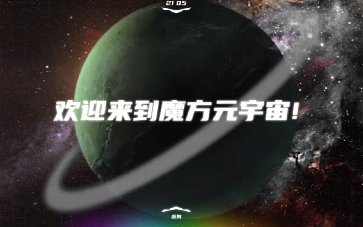 魔方元宇宙哔哩哔哩bilibili