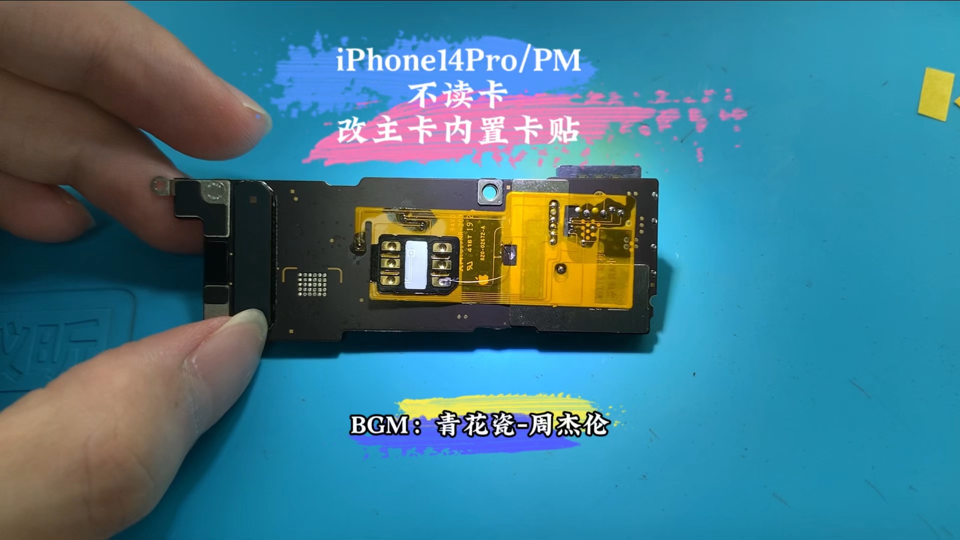 美版iPhone14Pro/PM不读卡 重新改内置卡贴插卡即用专业维修1416改卡导致各种故障频繁跳未安装SIM卡 无服务 不读小白卡 无效SIM卡故障哔哩哔哩...