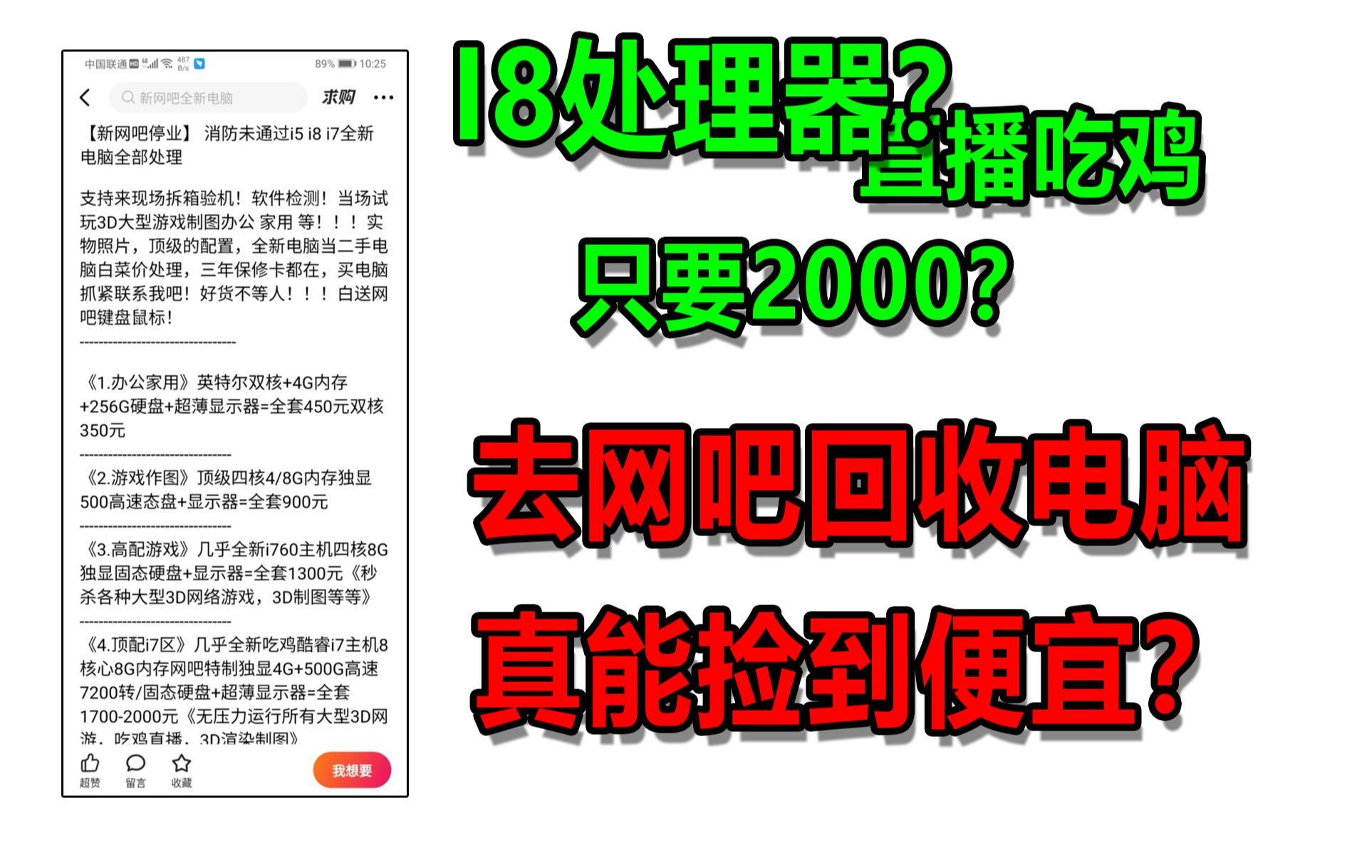 去网吧回收电脑,真的能捡到便宜?哔哩哔哩bilibili