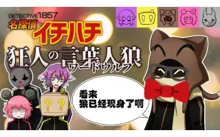 人狼狂 搜索结果 哔哩哔哩 Bilibili