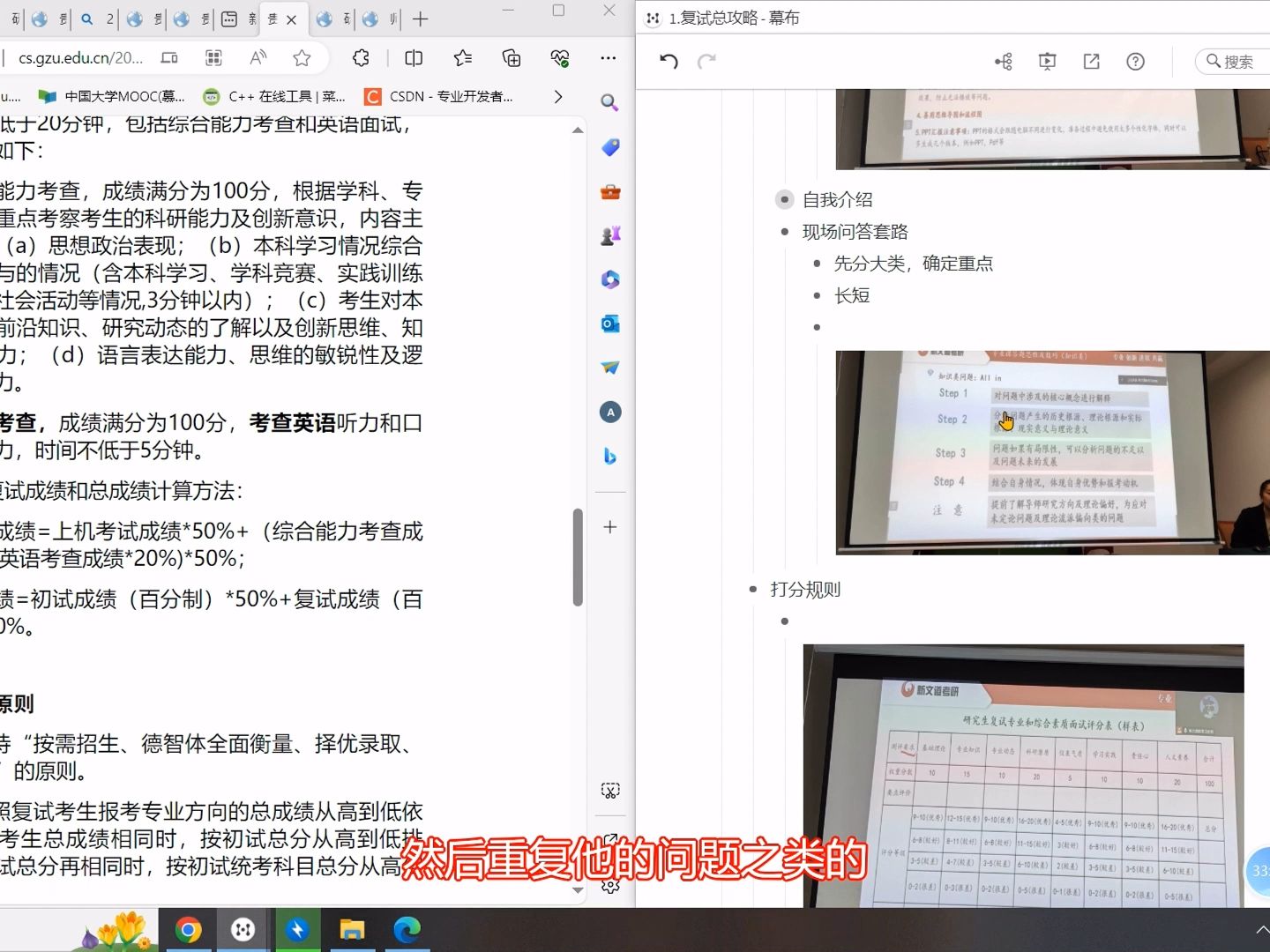 【24最新】贵州大学贵大计算机研究生复试24最新全流程攻略!一篇就够,超详细!(4导师与综合面试)哔哩哔哩bilibili