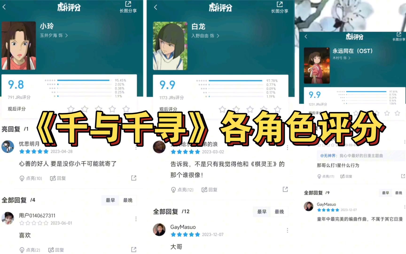 《千与千寻》各角色虎扑评分大赏哔哩哔哩bilibili