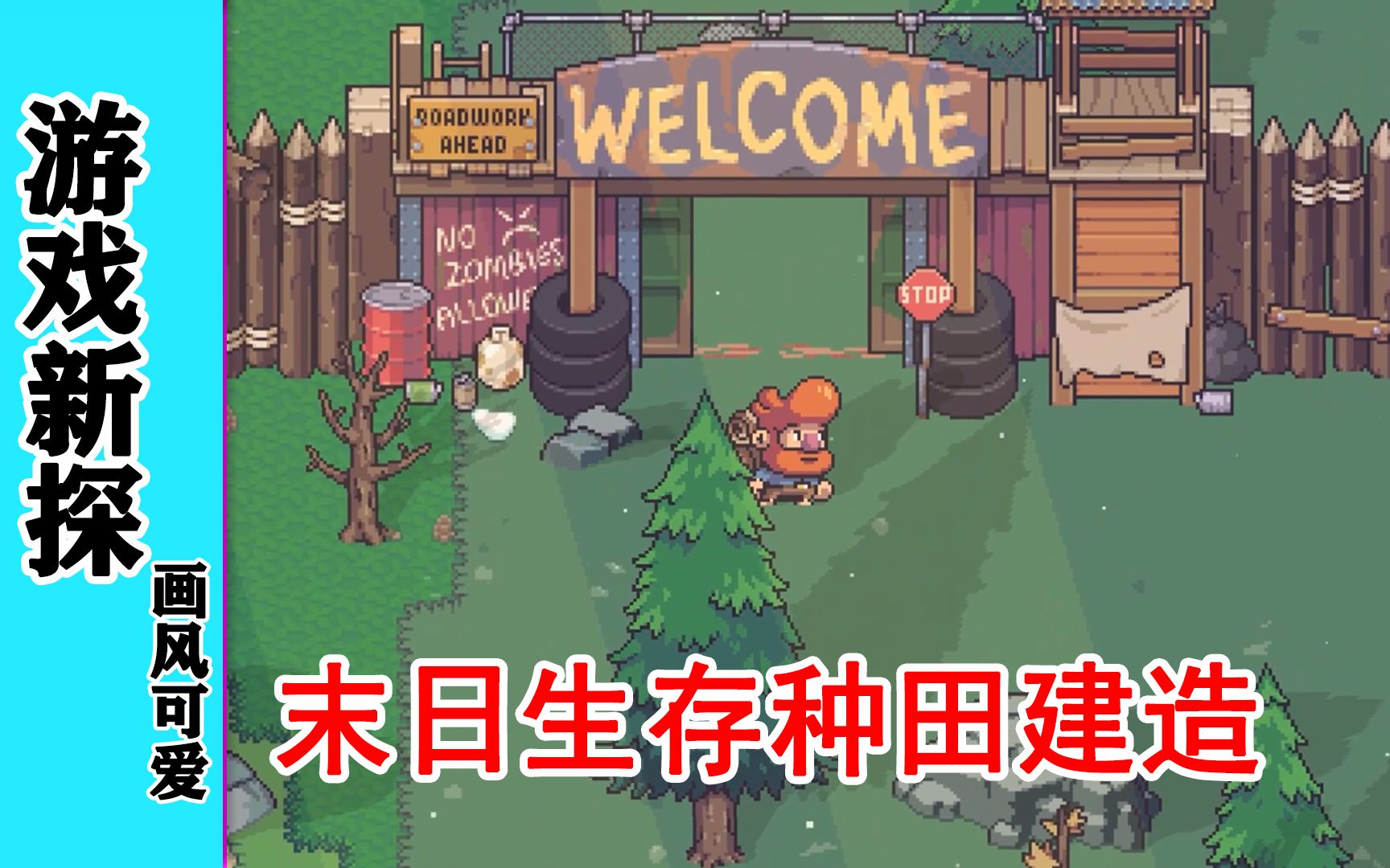 [图]【游戏新探】末日生存种田打僵尸，可爱画风的开放生存RPG《Wanderlost》