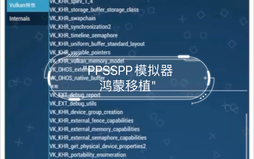 PPSSPP模拟器 鸿蒙移植哔哩哔哩bilibili